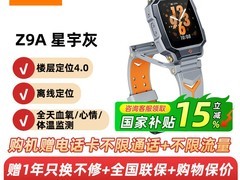 小天才Z8A手表热卖，领券1399还送好礼