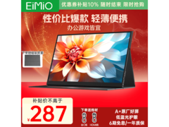 EIMIO E16便携显示器286元