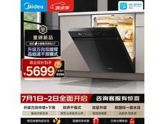 美的X7嵌入式洗碗机22套国补特惠