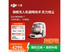 大疆ROMO P水箱版扫拖机器人京东优惠抢购