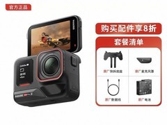 影石Ace Pro 2徕卡8K相机冰川白版直降421元
