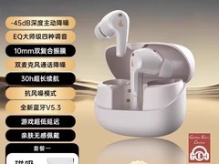 漫步者晨曦白降噪耳机直降100元