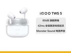 iQOO TWS 5电光白耳机直降70元！