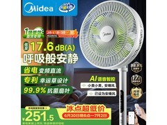 美的幸运草1s轻音变频语音扇低至202元