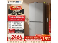海尔501L风冷十字门冰箱京东优惠购