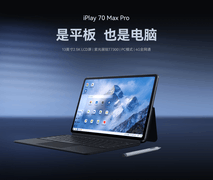 大屏体验再升级，酷比魔方iPlay70 Max Pro巨幕平板即将上市
