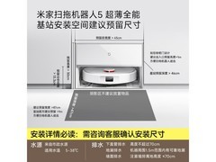 米家扫拖机器人5C薄嵌上下水版