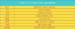 低至6000元？三套50系整机！暑期装机畅玩不用愁！