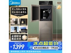 美的YD1316S-X冰热饮水机
