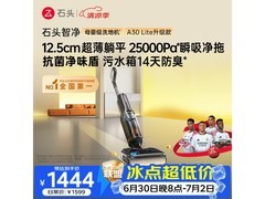 石头智净无线洗地机限时9折