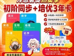 洋葱学园初阶全科网课，七八九年级低至4298元