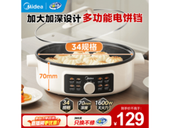 美的电饼铛MC - JKC3463，到手仅129元