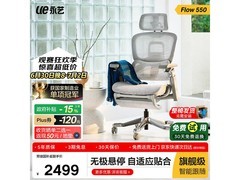 永艺Flow550撑腰椅限时特惠