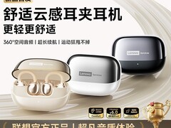 联想云感耳夹式蓝牙耳机活动价34.35元
