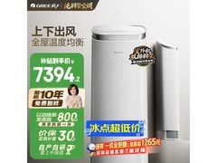格力京致3匹空调钜惠