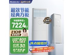格力云佳Pro立柜空调，到手低至6174元