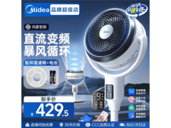 美的FGD24UZR空气循环扇，低至344元速抢