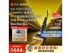 石头洗地机三合一特惠