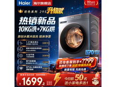 海尔XQG100-H507S洗烘一体机直降1410元
