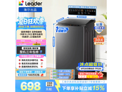 Leader 10.2kg 波轮洗衣机，到手低至 654.24 元