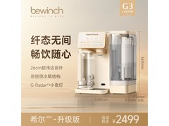 碧云泉G3台式直饮机