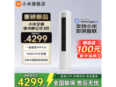 小米72LW-PL30/A1A1立柜空调限时特惠