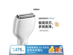 徕芬便携剃须刀限时特惠