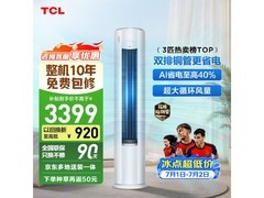 TCL小蓝翼真省电Pro空调3匹