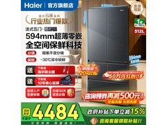 海尔512L法式冰箱直降1524元