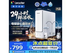 海尔RO净水器672元抢