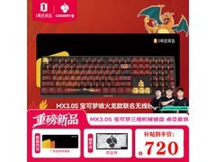 宝可梦联名CHERRY电竞键盘套装直降80元