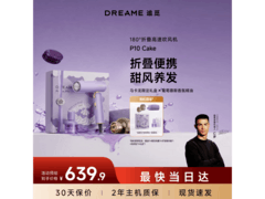 追觅AHD51吹风机礼盒，到手639元