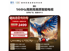 雷鸟75S68A电视热卖，到手仅2499元