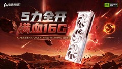满血大显存|AX 电竞叛客RTX5060 Ti 16GB新品上市，2K游戏+AI创作