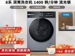 博世MONZA 12KG洗衣机限时特惠