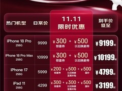 来京东11.11享Apple全线新品优惠  iPad 11以旧换新至高补贴300元
