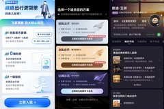 从App到元服务全面升级：航旅纵横鸿蒙版打造全新航旅体验