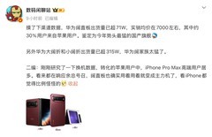 出货量已超 71W，阔直板就是国产高端手机的出路？
