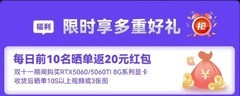 影驰双11福利第一弹！一次说清！