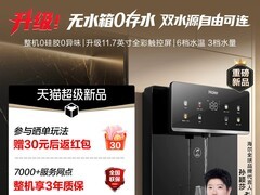 海尔鲜活水管线机789元
