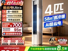 美的酷省电Ultra空调立柜式