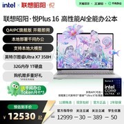 本地部署，端云协同：联想昭阳·悦Plus（千问办公版）正式亮相