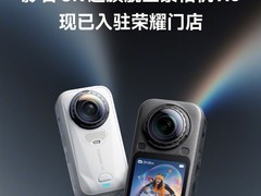 荣耀携手影石升级影像生态，X6相机入驻122家线下店