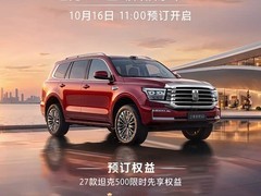 新款坦克500开启预订：激光雷达+副驾屏+三动力，智能豪华全面升级