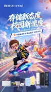 “我们学校潮好玩”再出发 致态与你相约中国海洋大学