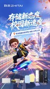 致态潮好玩校园行将登陆青岛恒星科技学院 科技与游戏嗨翻校园