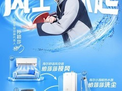 从全球领跑到全场景AI方案，海尔大暖通和莎莎一起风生水起