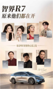 赵长江官宣10月27日智界R7开启首批交付，新老车友组队自驾验证越级实力