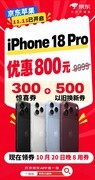 来京东11.11享Apple全线新品优惠 iPad 11以旧换新至高补贴300元
