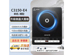 九阳C3150-E4电磁炉直降25.88元